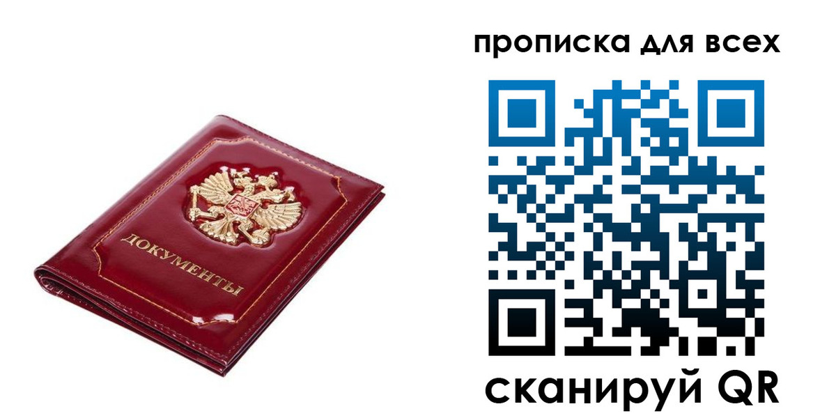 прописка для кредита в Анапе