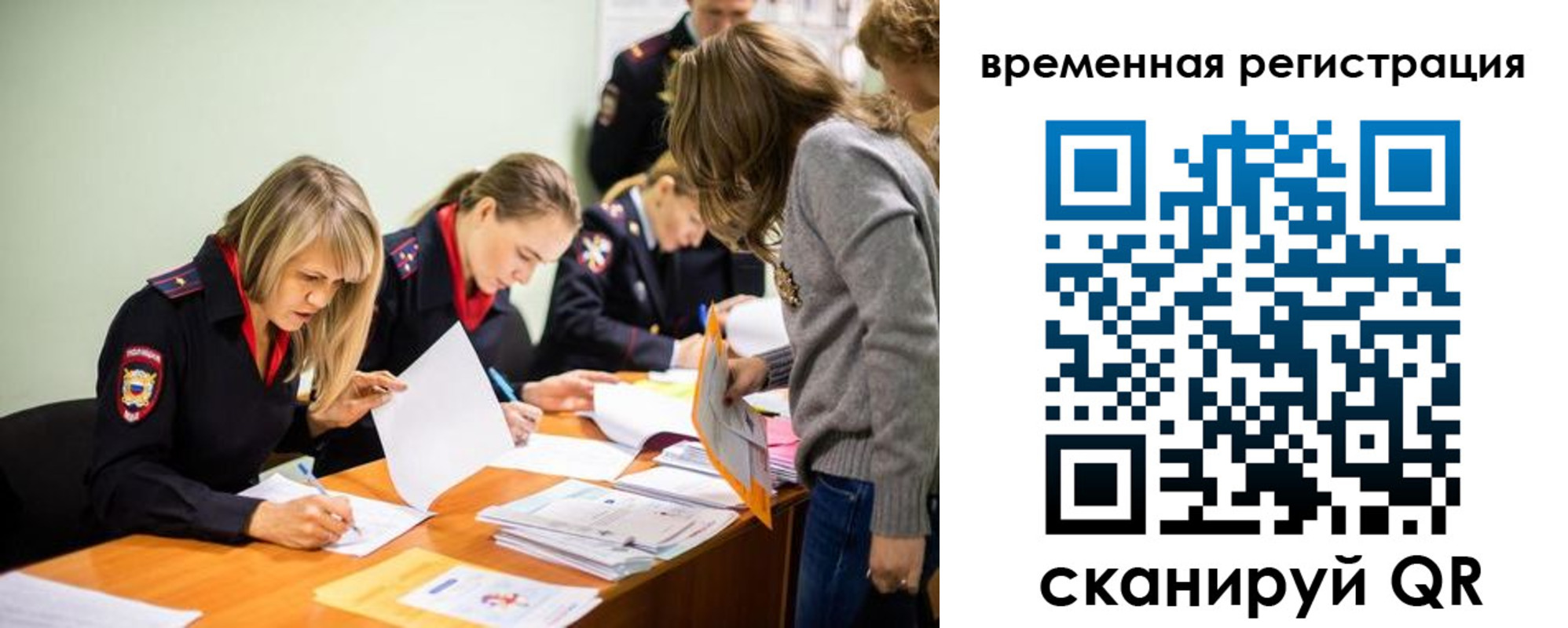 временная регистрация недорого в Анапе