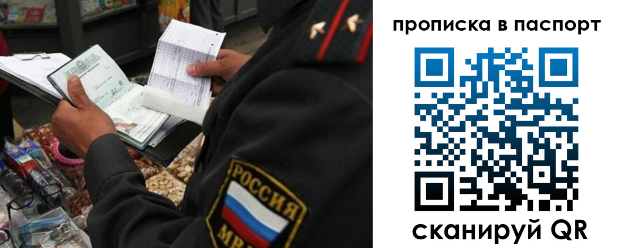 прописка штамп в Анапе