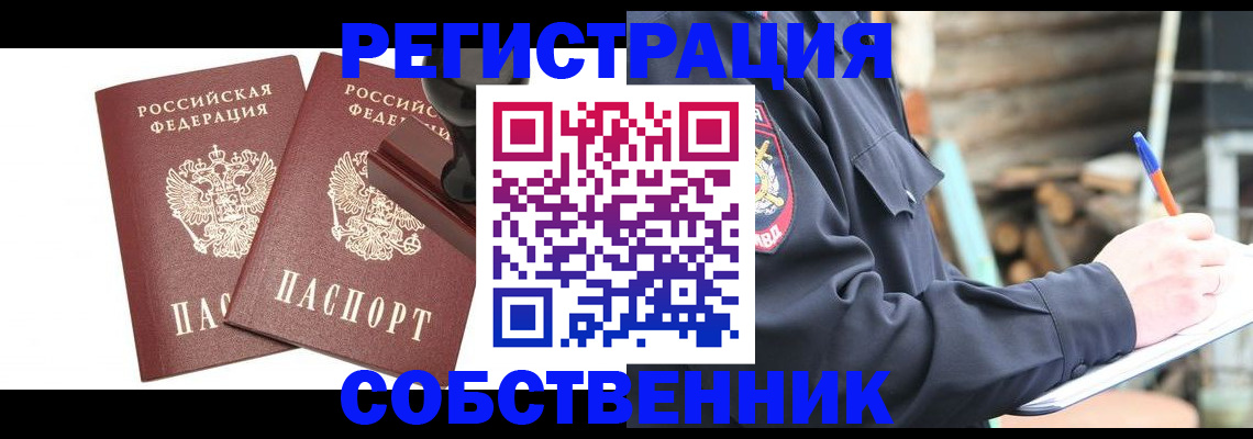 временная регистрация 2025 в Анапе