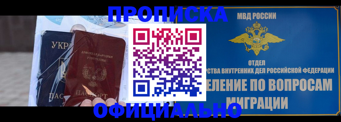 временная регистрация поиск в Анапе