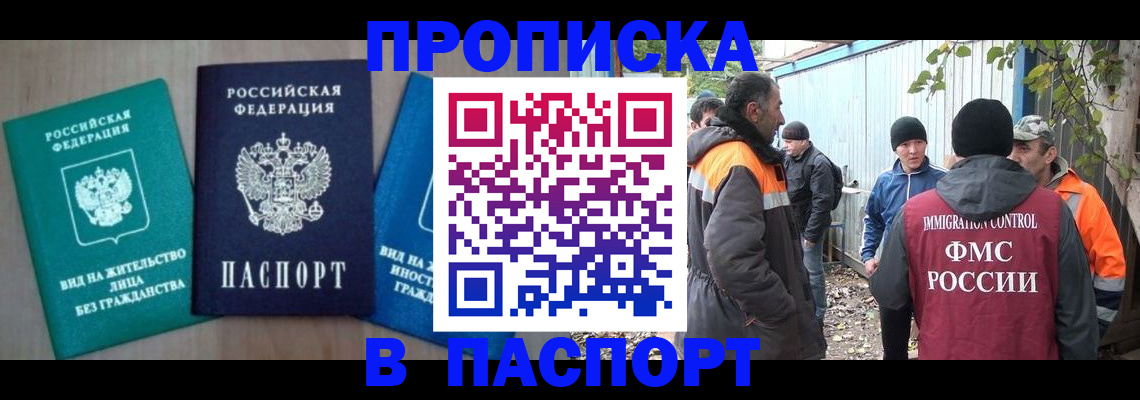 временная регистрация в Анапе