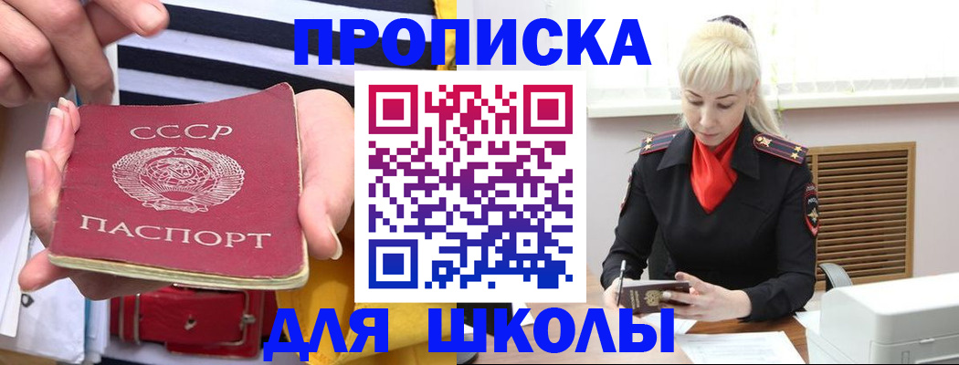 прописка регистрация в Анапе