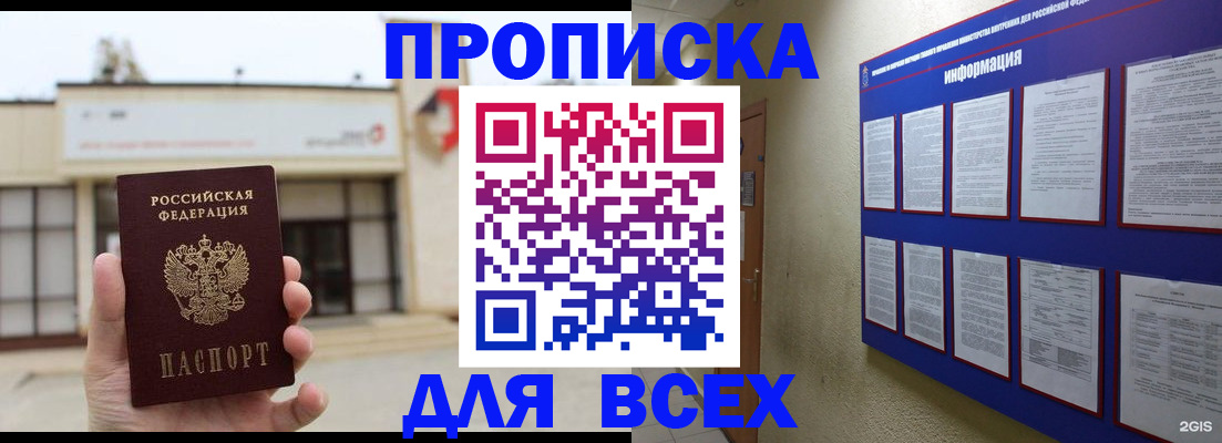 временная регистрация законно в Анапе