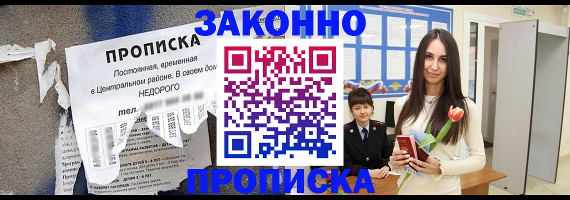 где прописаться в Анапе