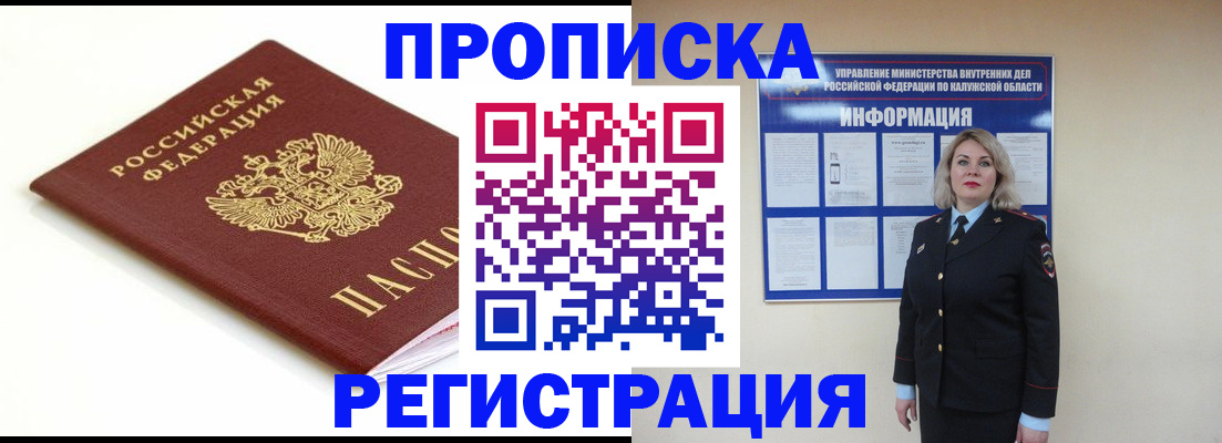 прописка для школы в Анапе