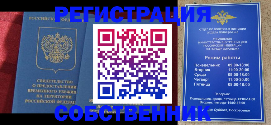 прописка штамп в Анапе