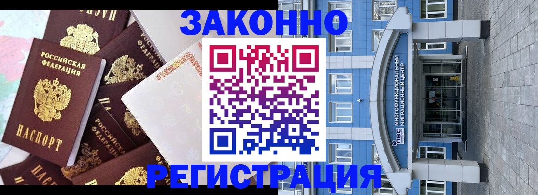 временная регистрация в Анапе