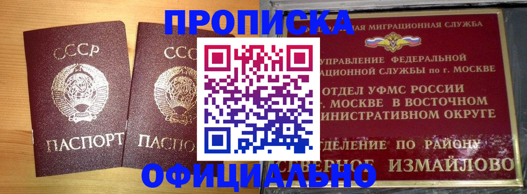 купить прописку в Анапе