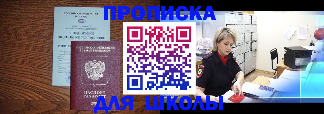 временная регистрация собственник в Анапе