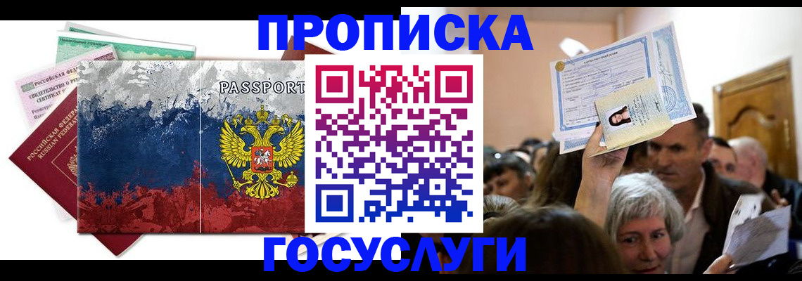 прописка ребенка в Анапе