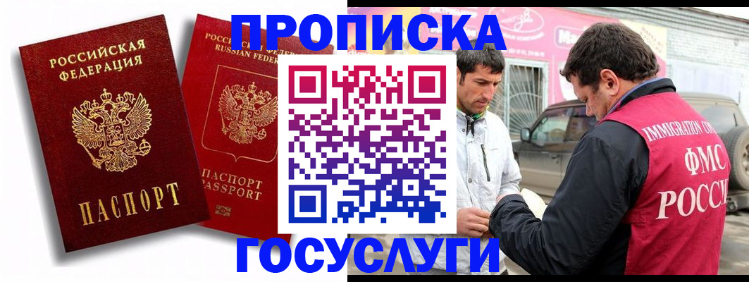 прописка для военкомата в Анапе